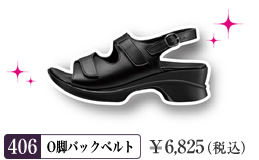 406 O脚バックベルト \6,825（税込）