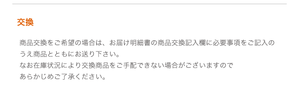 交換