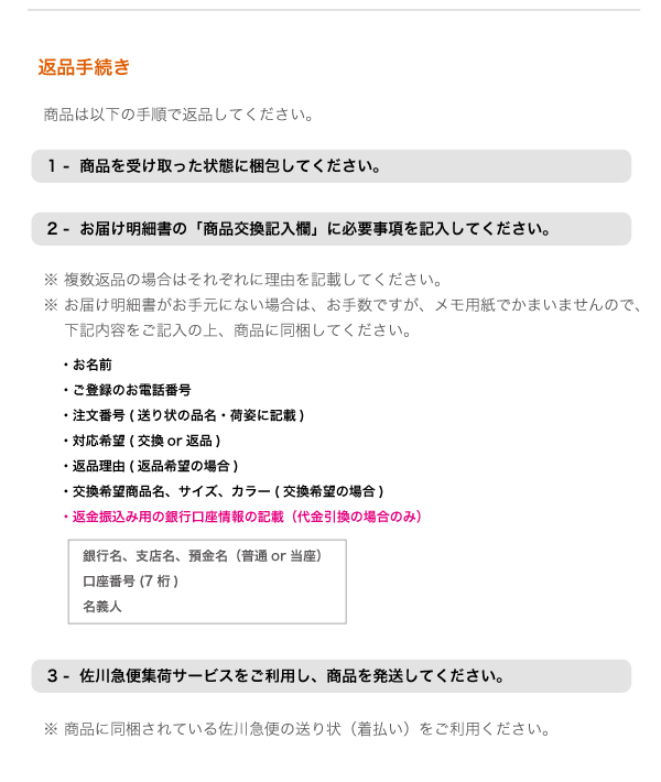 返品手続き