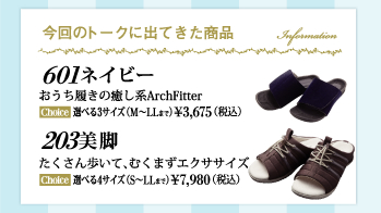 今回のトークに出てきた商品：601ネイビー・203美脚
