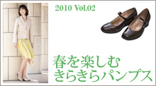 2010 Vol.2 春を楽しむきらきらパンプス