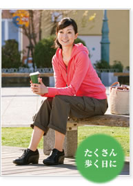 たくさん歩く日に