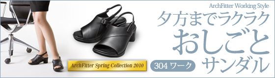 アーチフィッター103サンダルバックベルト