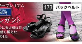 アーチフィッタープレミアム 173 バックベルト