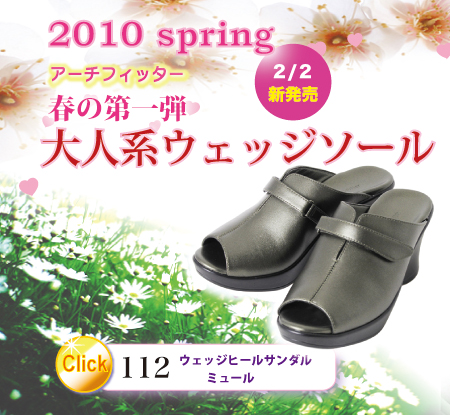 アーチフィッター112 ウェッジヒールサンダルミュール