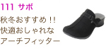 サボ