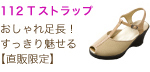 Tストラップ