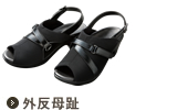 外反母趾