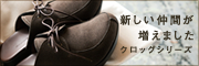 コーディネート集