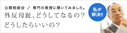 フットケア公開相談会　外反母趾、どうしてなるの？どうしたらいいの？