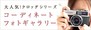 サボ・クロッグ特集