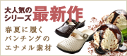 コーディネート集