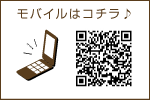 モバイルはコチラ