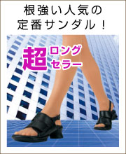 アーチフィッター 103 サンダルバックベルト