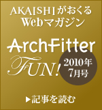 ArchFitter FUN!　2010年7月号