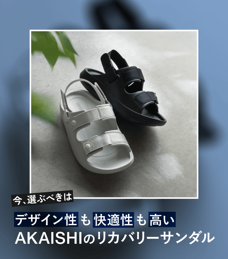 AKAISHIのリカバリーサンダル