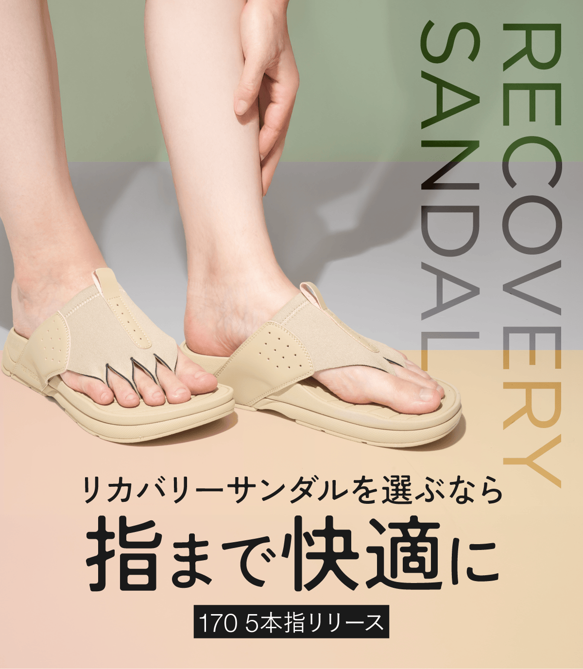 足もとから夏がはじまる 40代からのトレンドサンダル