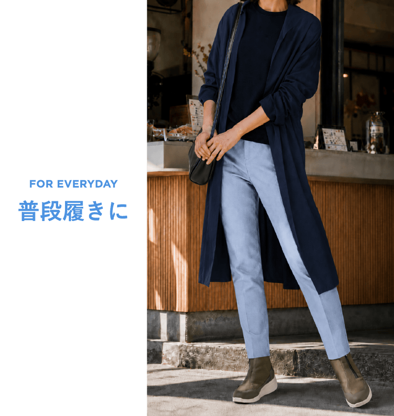 普段履きに