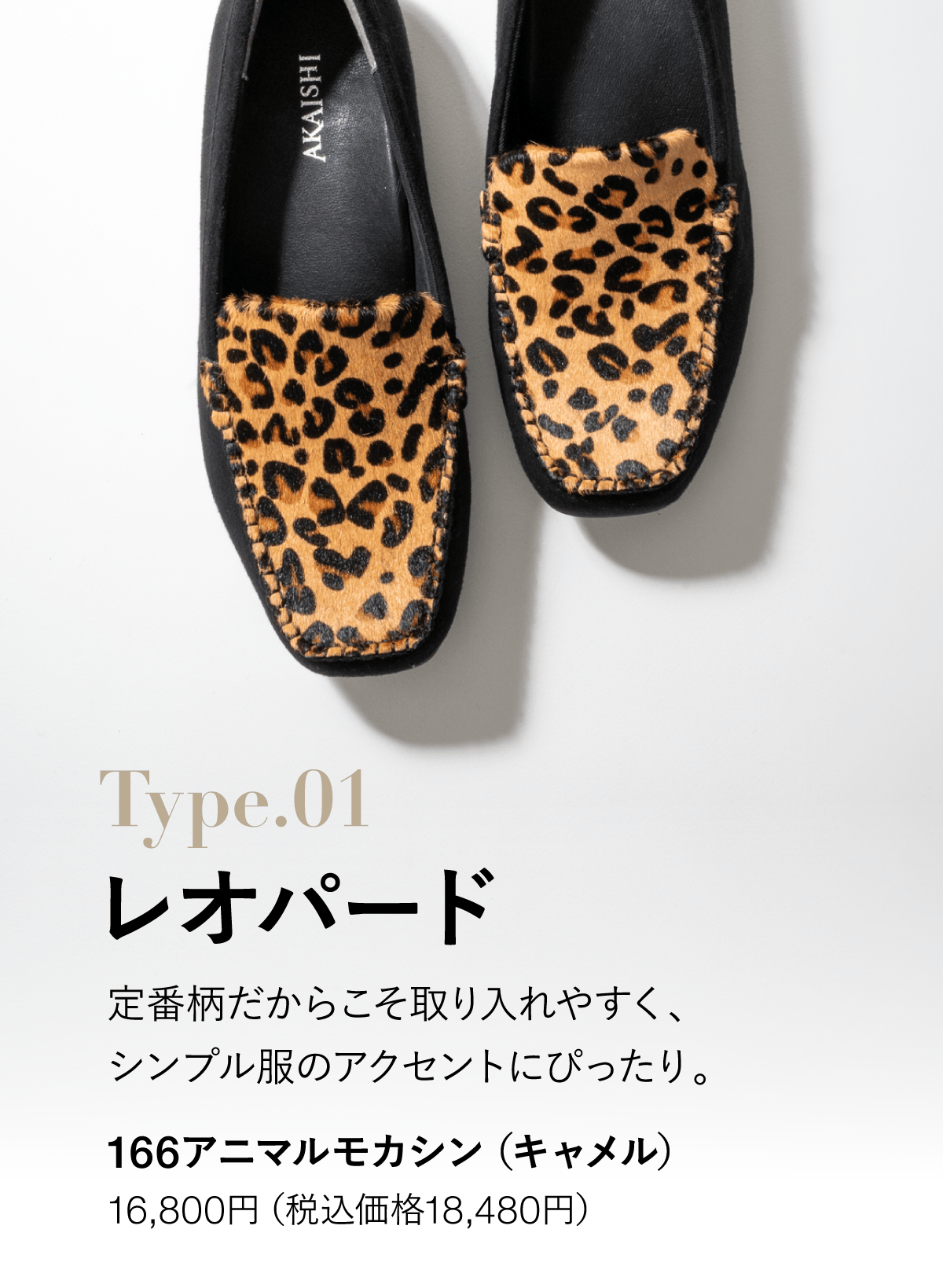 166アニマルモカシン（キャメル）