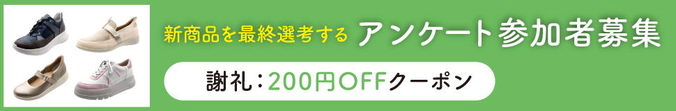 アンケート