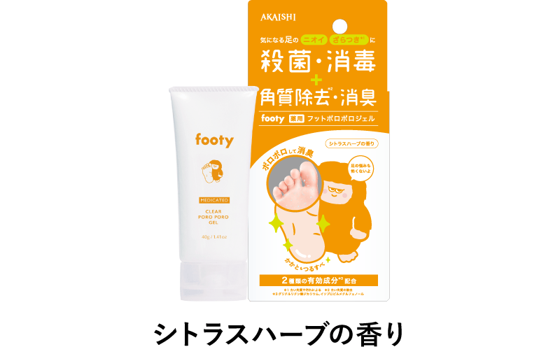 シトラスハーブの香り