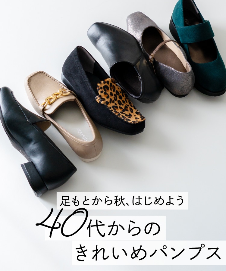 春物、続々 40代からのスニーカー