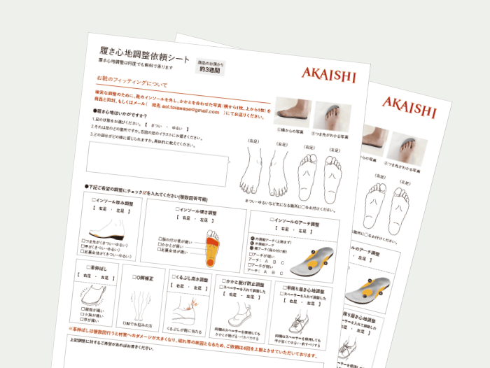 履き心地調整シートイメージ