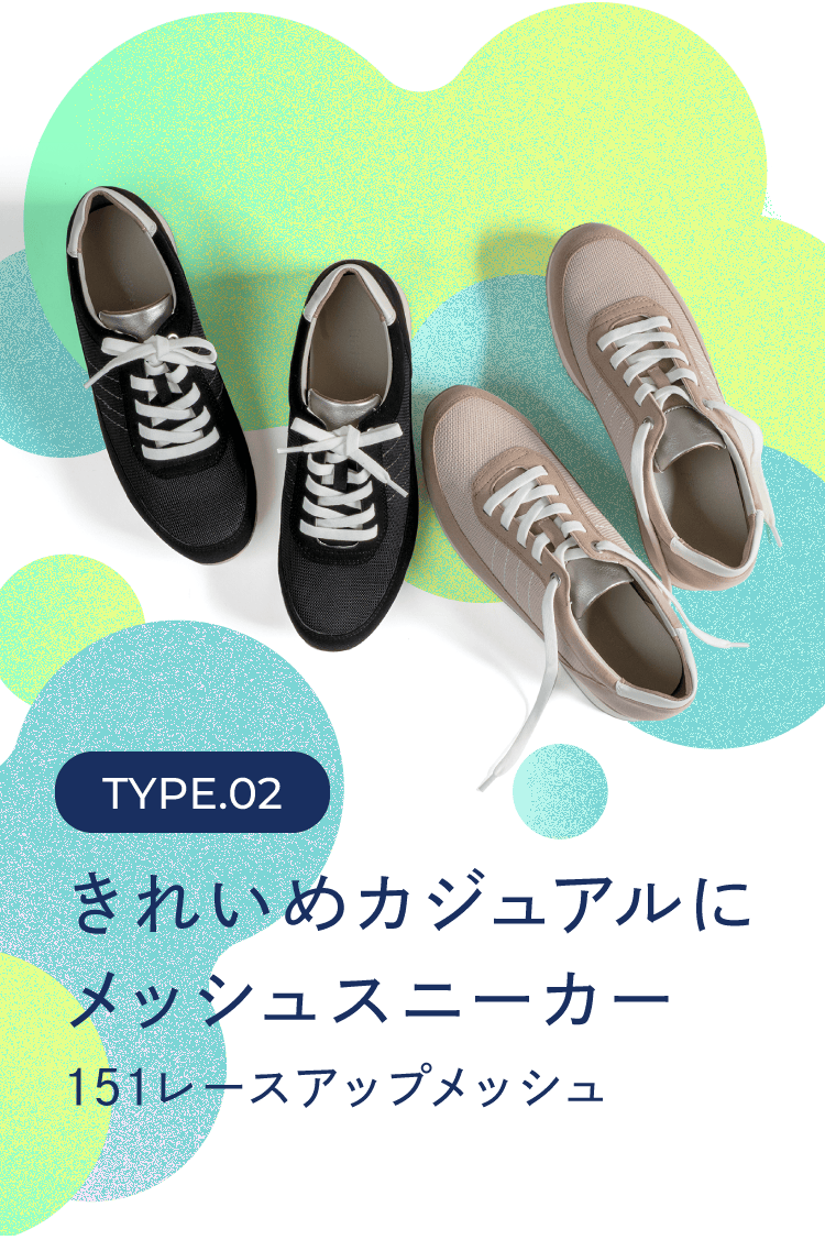 きれいめカジュアルに、メッシュスニーカー