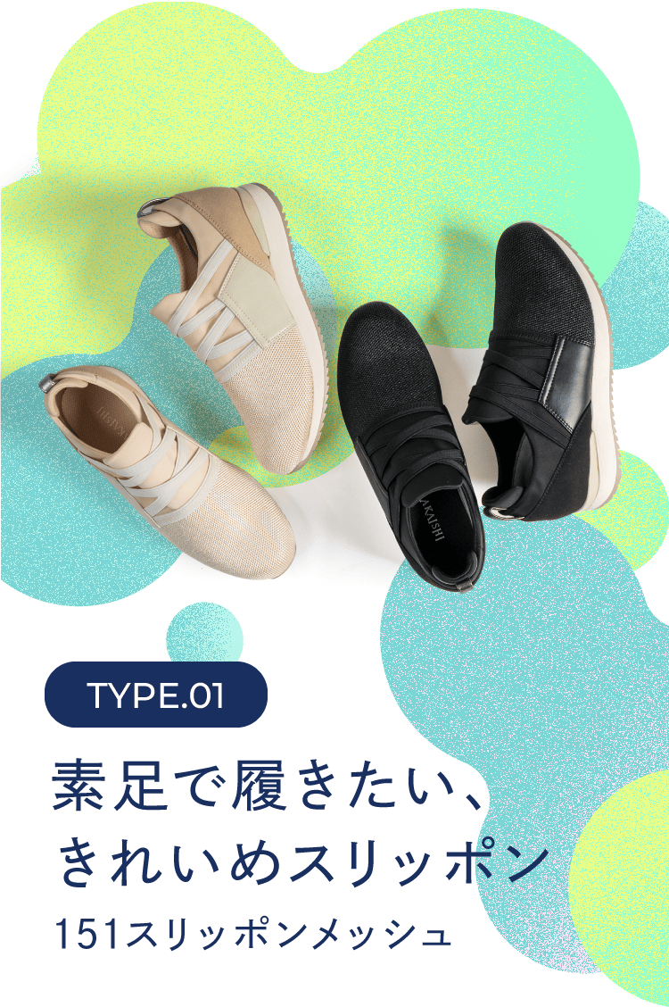 素足で履きたい、きれいめスリッポン