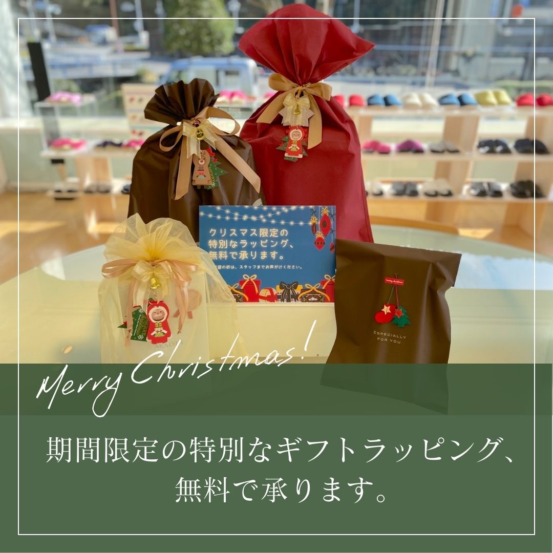 静岡本店】クリスマスギフトラッピング無料キャンペーン開催中