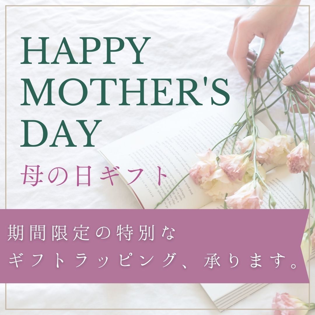 静岡本店】5/14（日）は母の日。期間限定の特別な無料ギフトラッピング