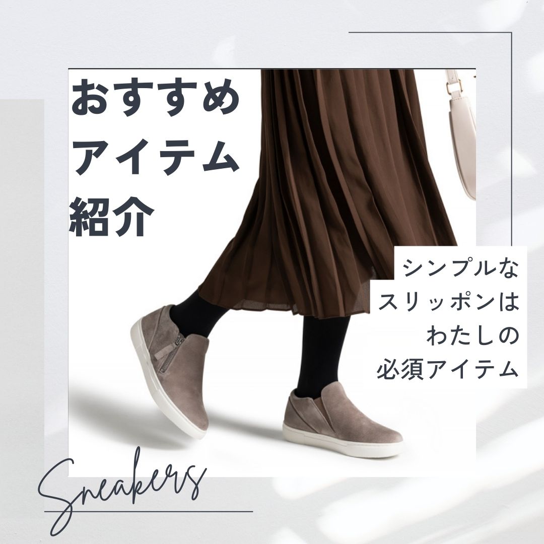静岡本店】大人気スリッポンスニーカー👟のご紹介🎵 – AKAISHI