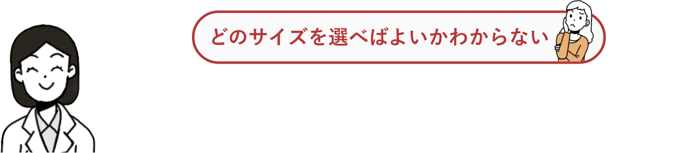 AKAISHIのサイズの選び方