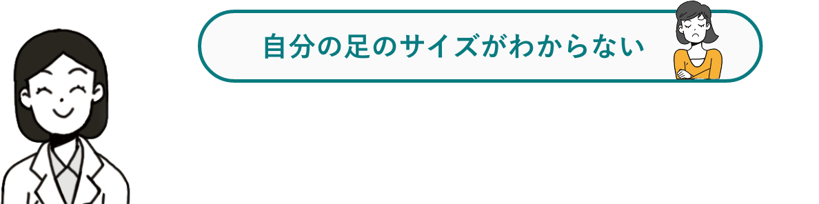 自分の足のサイズの測り方