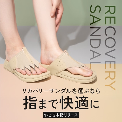 170 5本指リリース