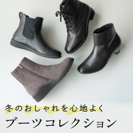 ブーツコレクション