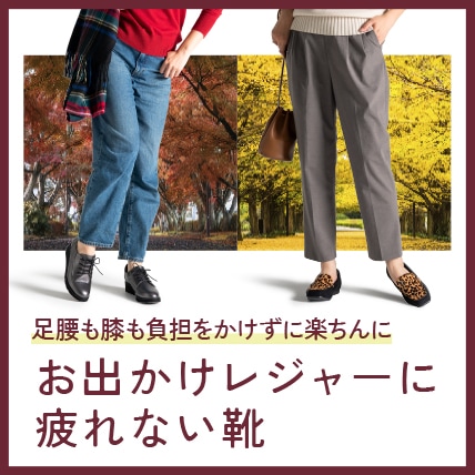 秋のおでかけ特集