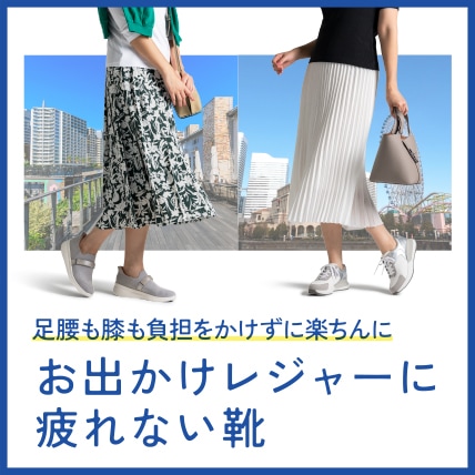 おでかけシューズ