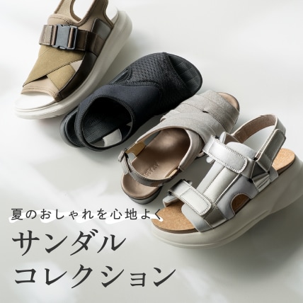 サンダルコレクション