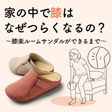612膝楽ルームサンダル特集