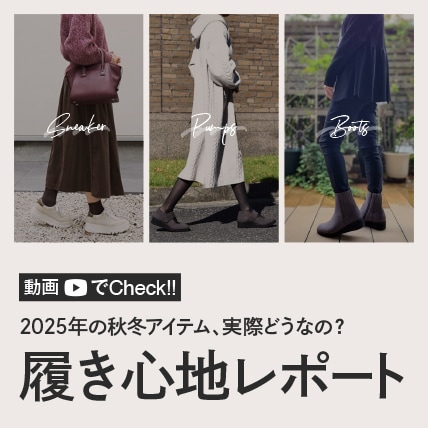 履き心地レポート