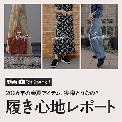 履き心地レポート