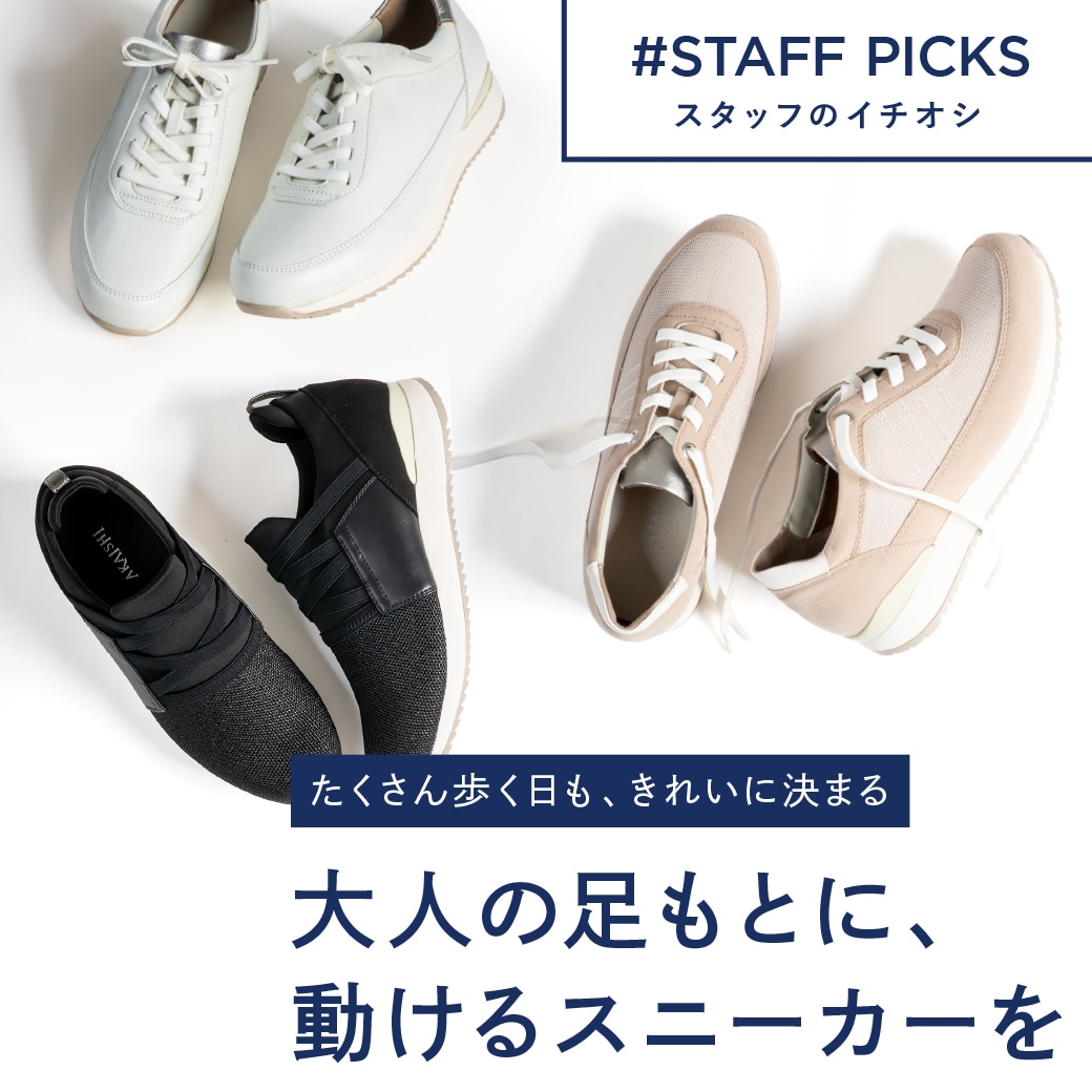STAFFPICS 143シリーズ