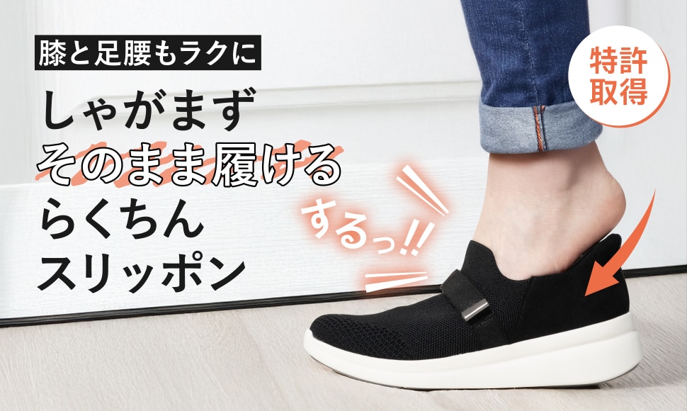 171楽ちんフィットスリッポン