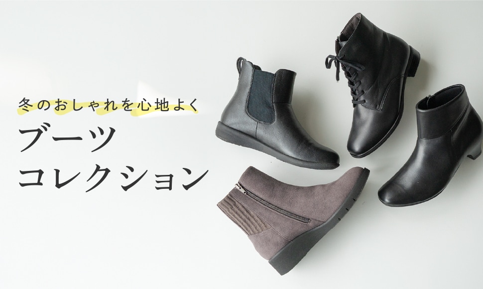 ブーツコレクション