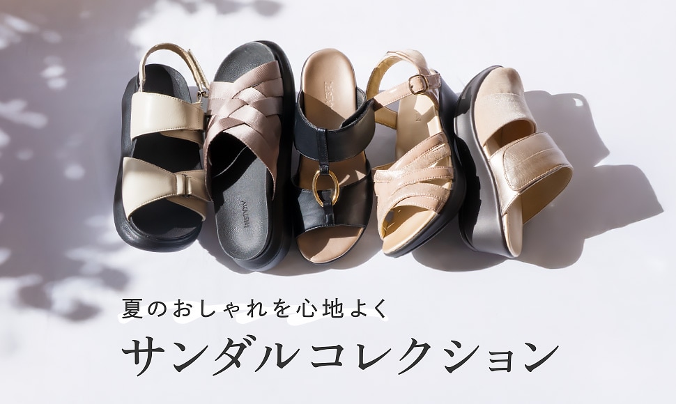 サンダルコレクション