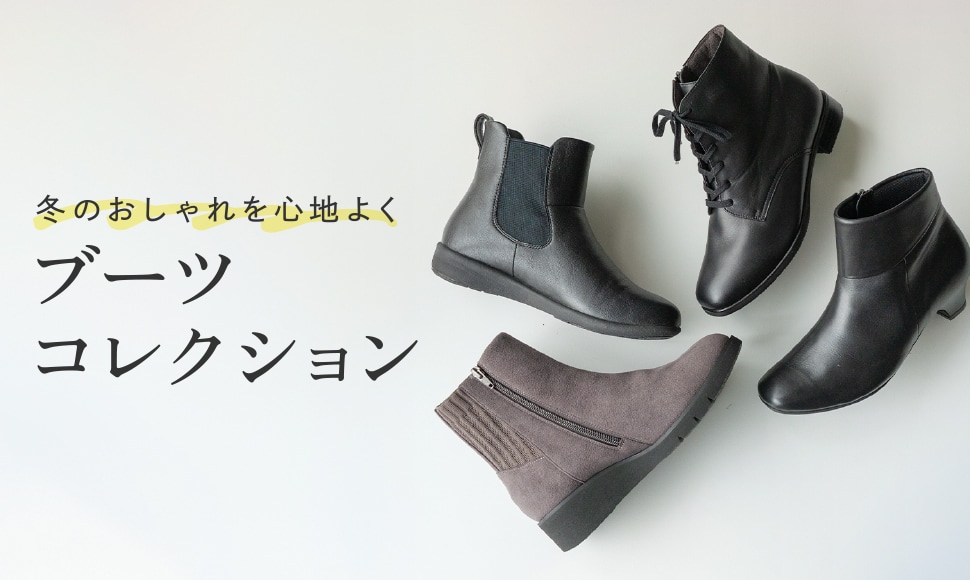 ブーツコレクション