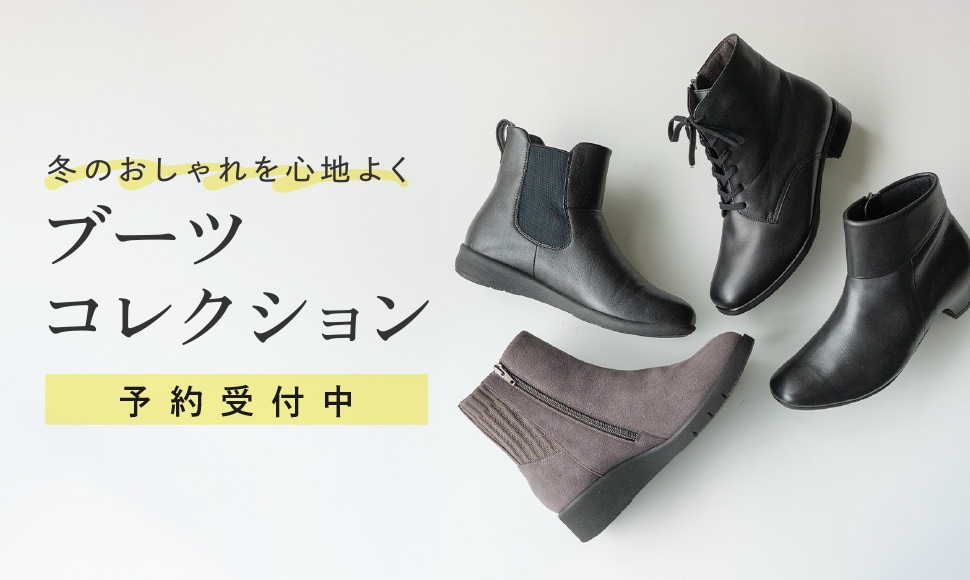 ブーツコレクション