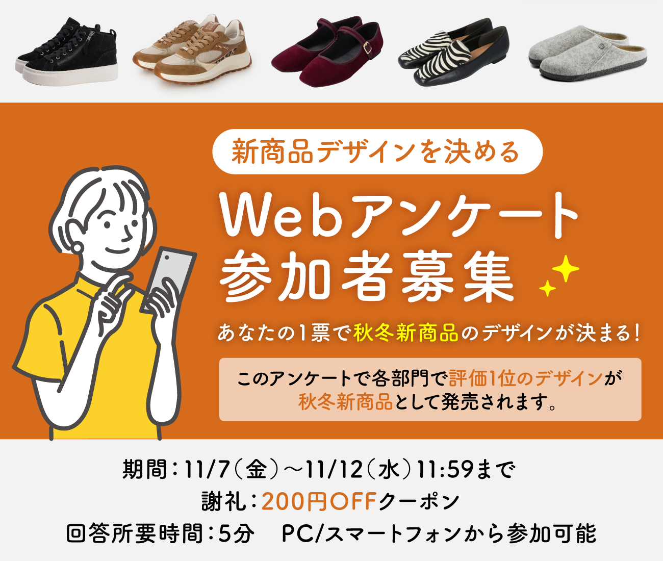 アンケートキャンペーン