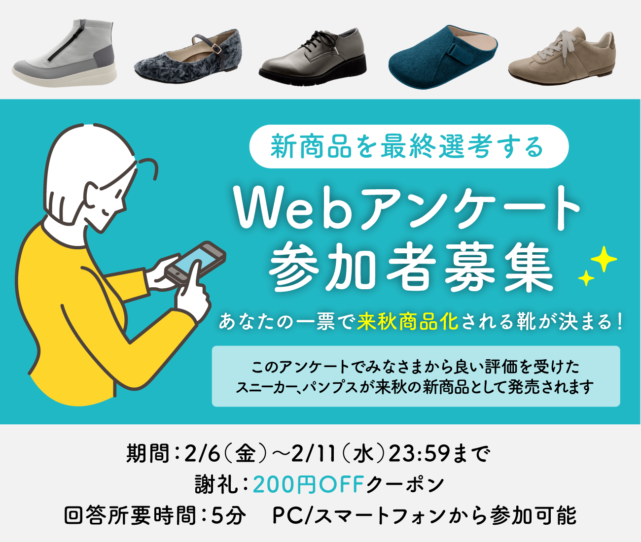 アンケートキャンペーン